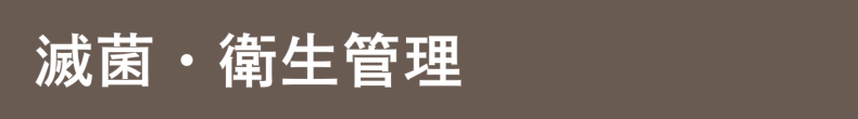 クリニック紹介