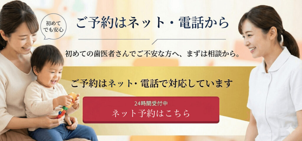 ご予約はネット・電話から